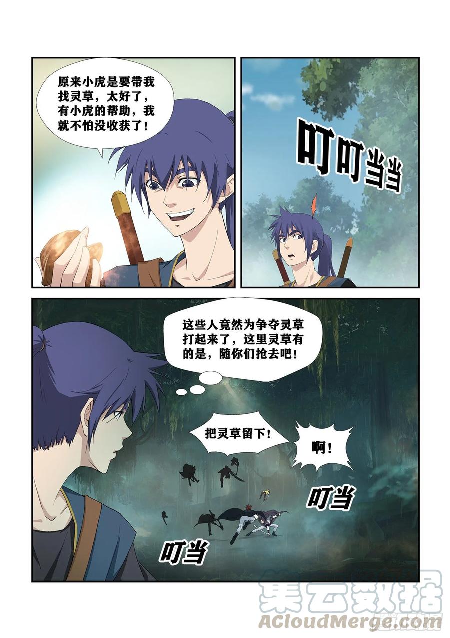 251进宫-剑逆苍穹-丰祺动漫 x 一搏传媒（第9张）