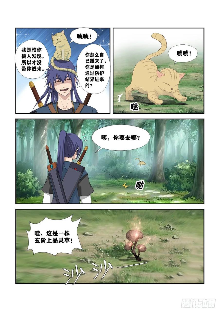 251进宫-剑逆苍穹-丰祺动漫 x 一搏传媒（第8张）