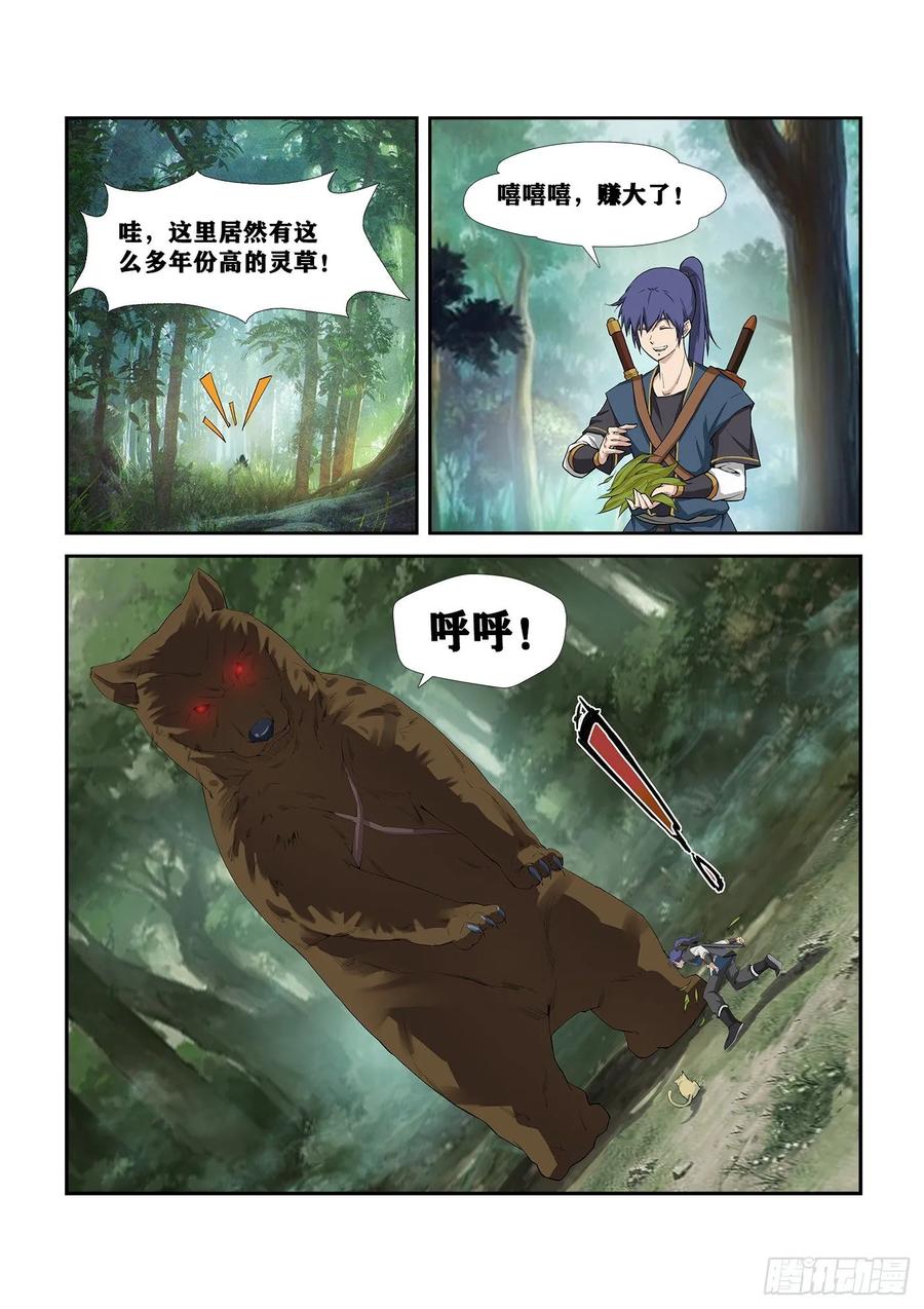 251进宫-剑逆苍穹-丰祺动漫 x 一搏传媒（第12张）