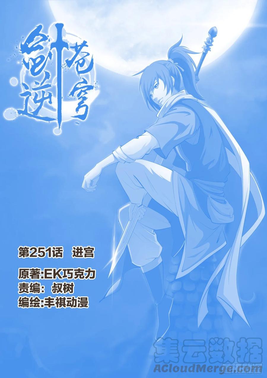 251进宫-剑逆苍穹-丰祺动漫 x 一搏传媒（第1张）