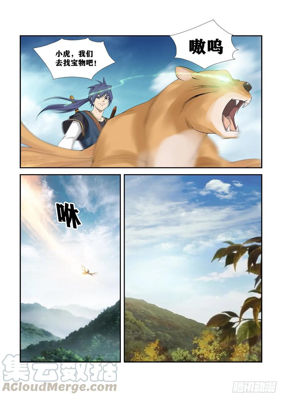 251进宫-剑逆苍穹-丰祺动漫 x 一搏传媒（第11张）