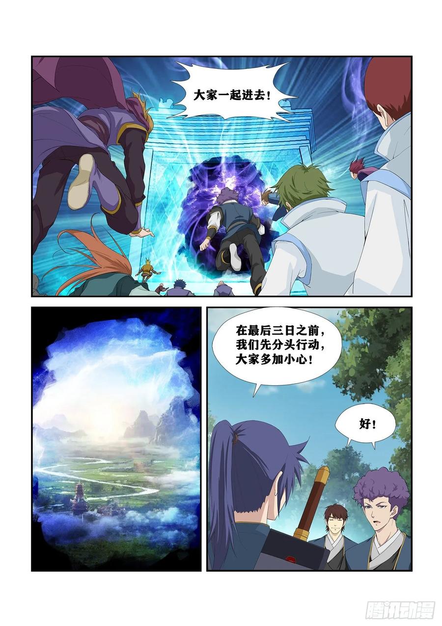 251进宫-剑逆苍穹-丰祺动漫 x 一搏传媒（第6张）