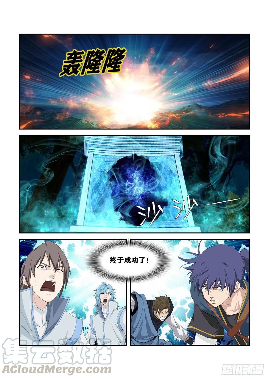 251进宫-剑逆苍穹-丰祺动漫 x 一搏传媒（第5张）