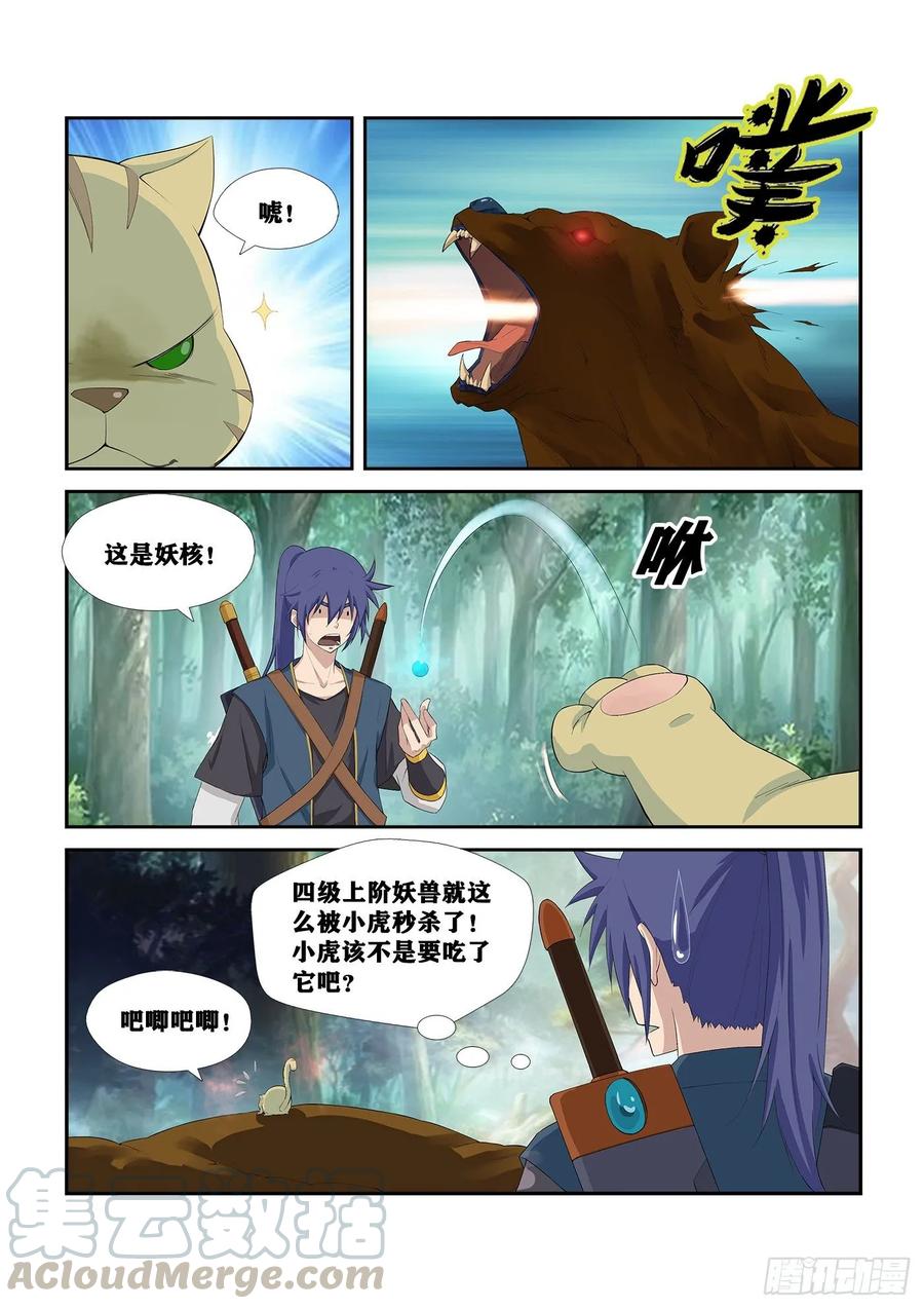251进宫-剑逆苍穹-丰祺动漫 x 一搏传媒（第13张）