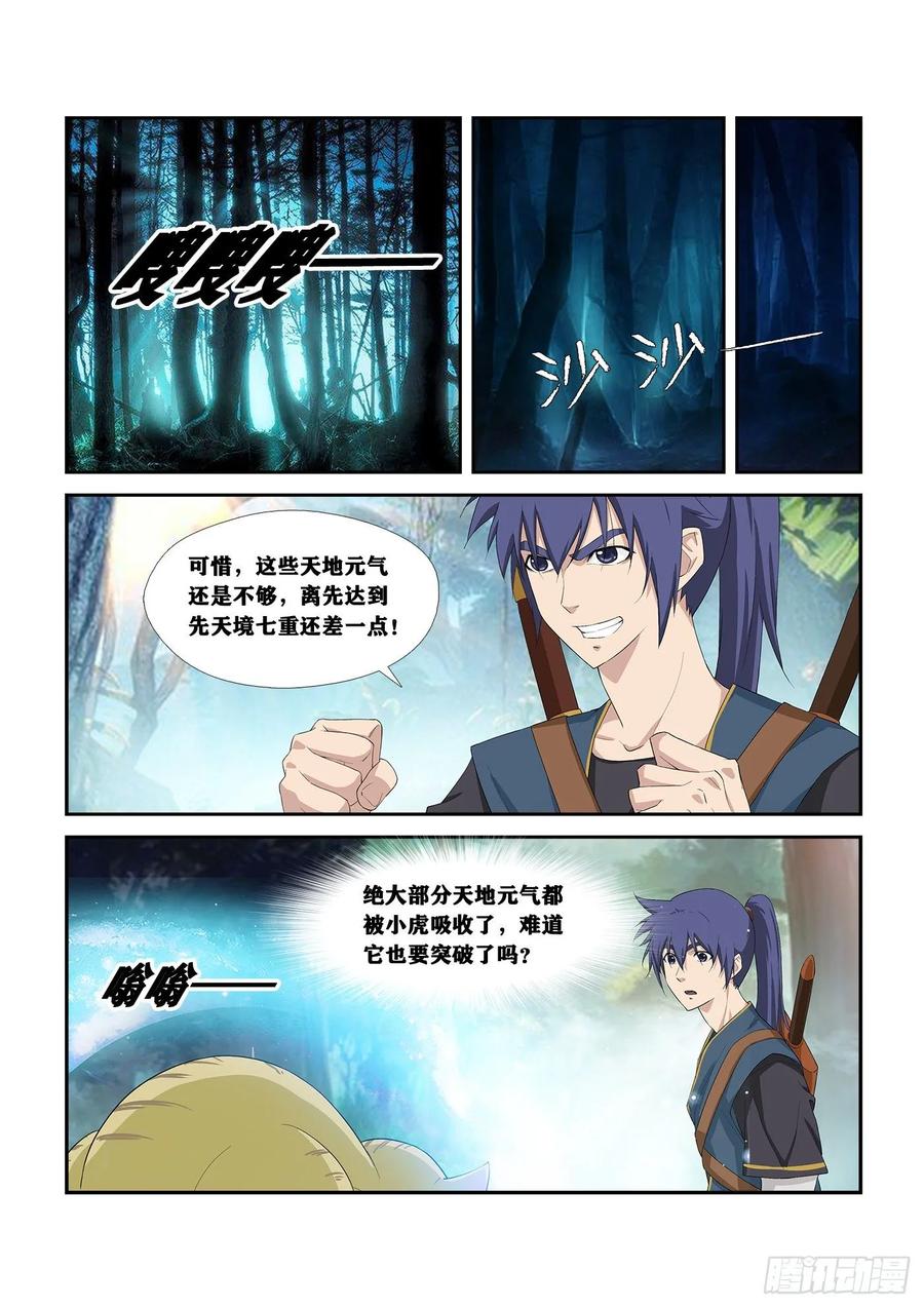 252灵泉-剑逆苍穹-丰祺动漫 x 一搏传媒（第6张）