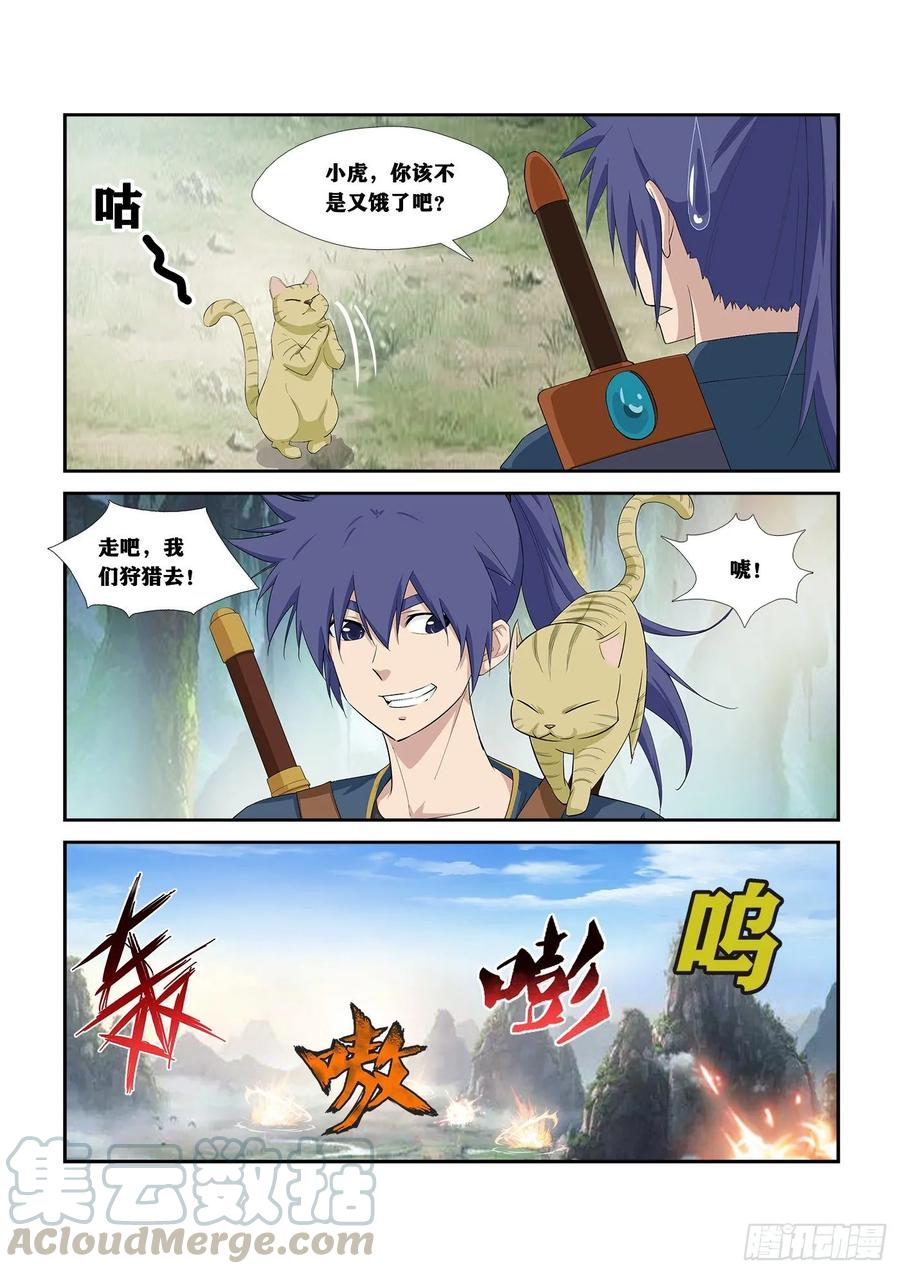 252灵泉-剑逆苍穹-丰祺动漫 x 一搏传媒（第9张）