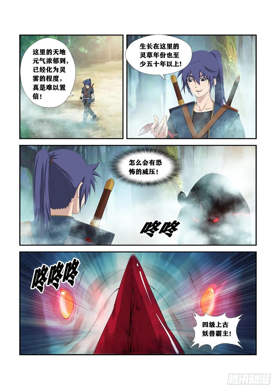 252灵泉-剑逆苍穹-丰祺动漫 x 一搏传媒（第10张）