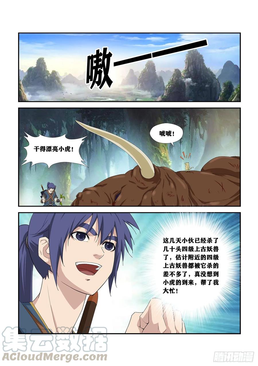 252灵泉-剑逆苍穹-丰祺动漫 x 一搏传媒（第3张）