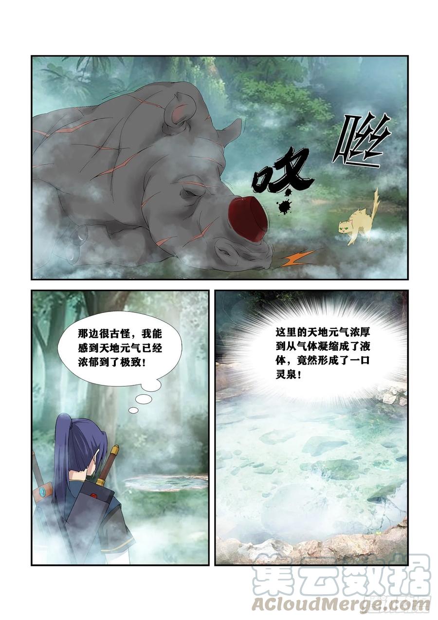 252灵泉-剑逆苍穹-丰祺动漫 x 一搏传媒（第13张）
