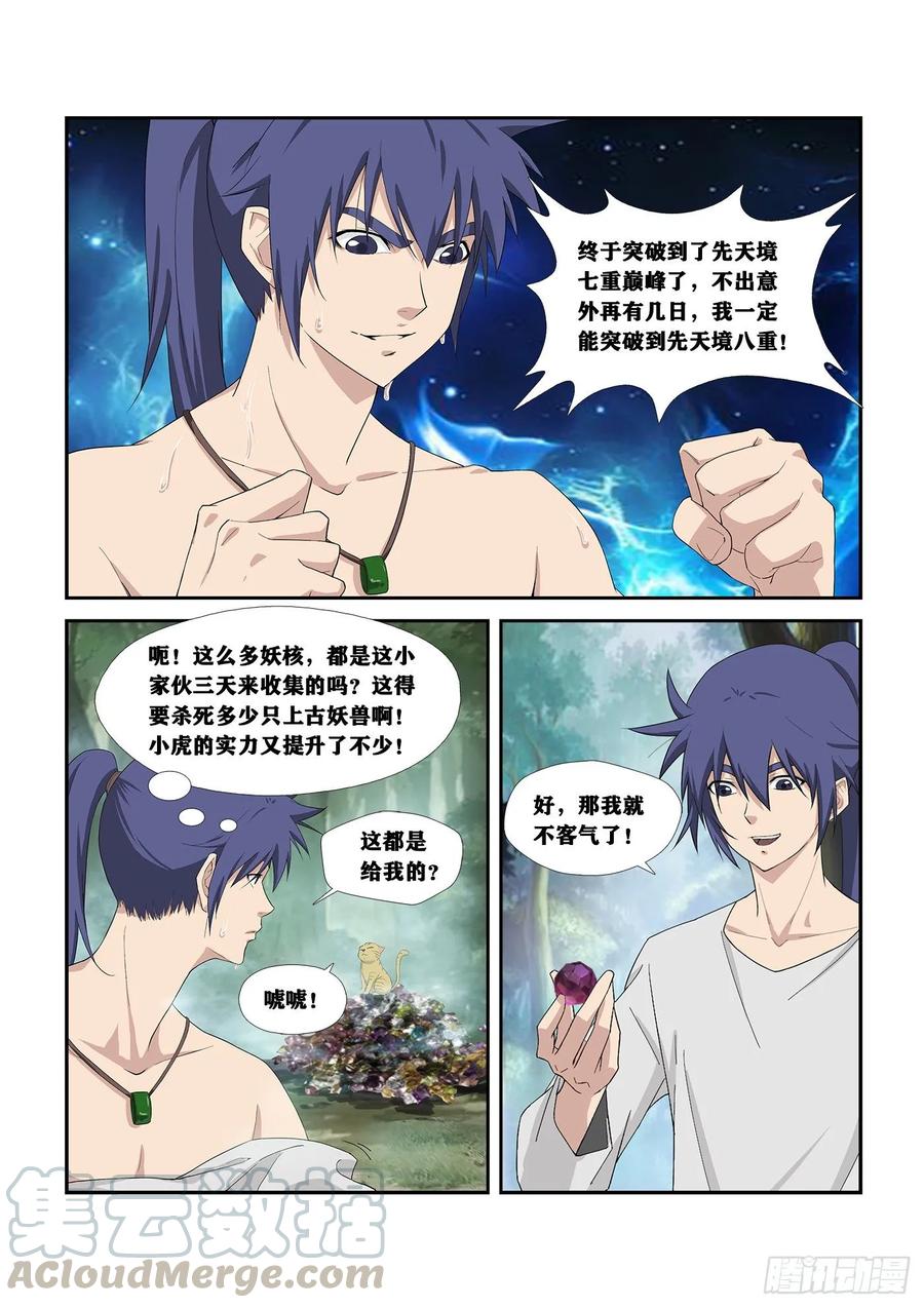 253突破-剑逆苍穹-丰祺动漫 x 一搏传媒（第5张）