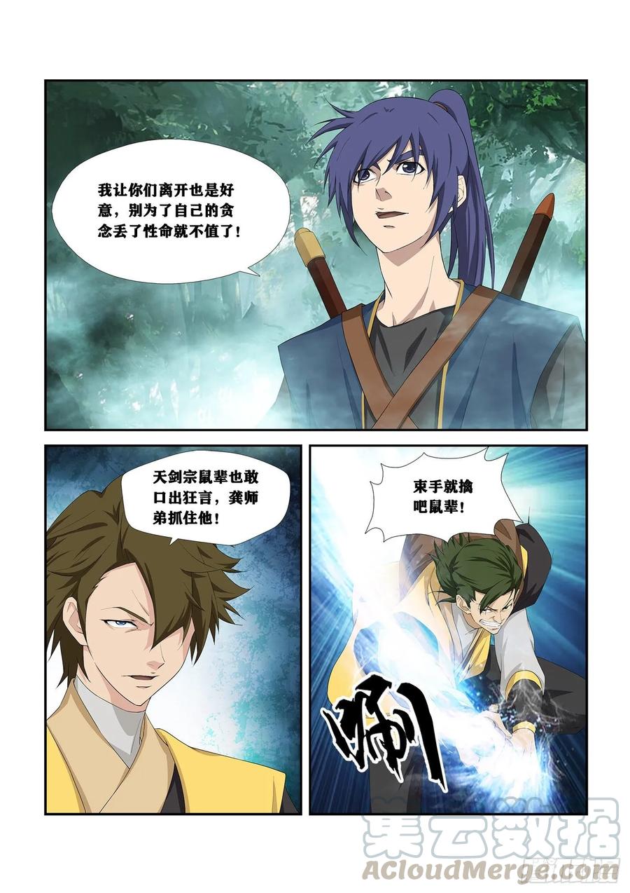 253突破-剑逆苍穹-丰祺动漫 x 一搏传媒（第9张）
