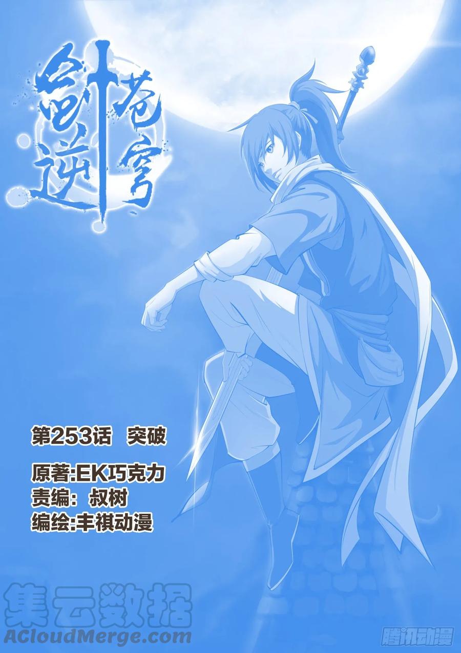 253突破-剑逆苍穹-丰祺动漫 x 一搏传媒（第1张）