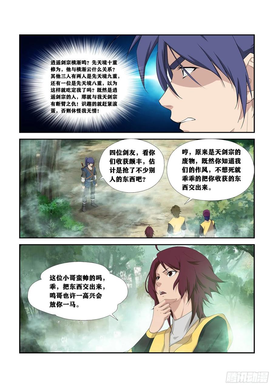 253突破-剑逆苍穹-丰祺动漫 x 一搏传媒（第8张）