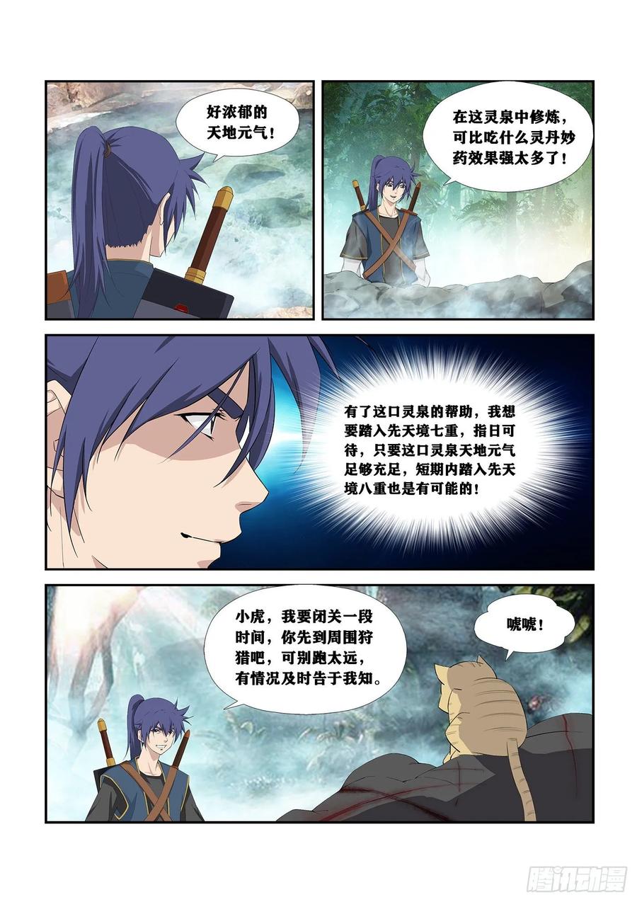 253突破-剑逆苍穹-丰祺动漫 x 一搏传媒（第2张）