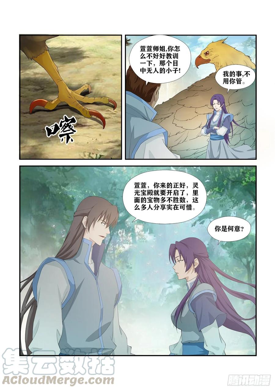 255灵光宝殿-剑逆苍穹-丰祺动漫 x 一搏传媒（第9张）