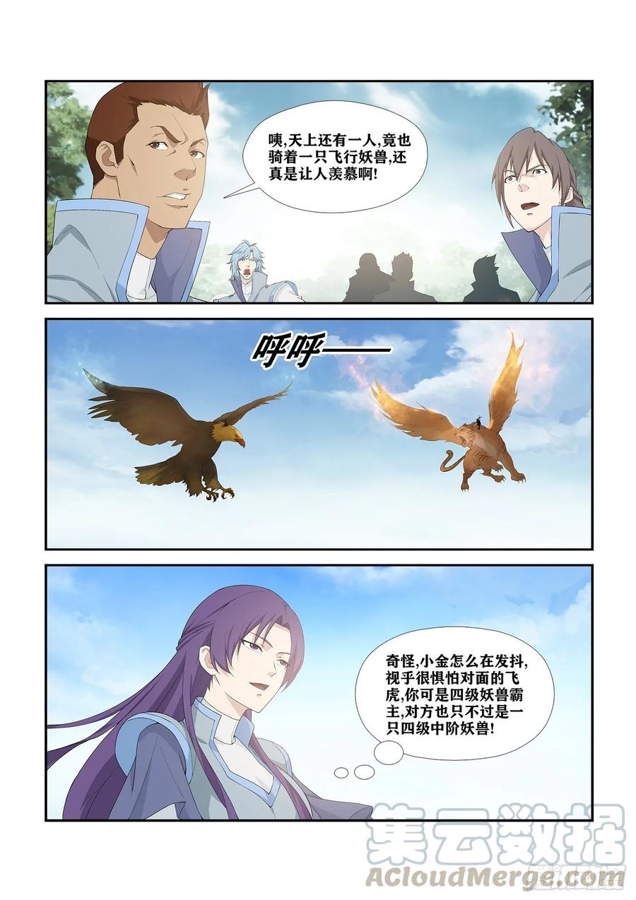255灵光宝殿-剑逆苍穹-丰祺动漫 x 一搏传媒（第7张）