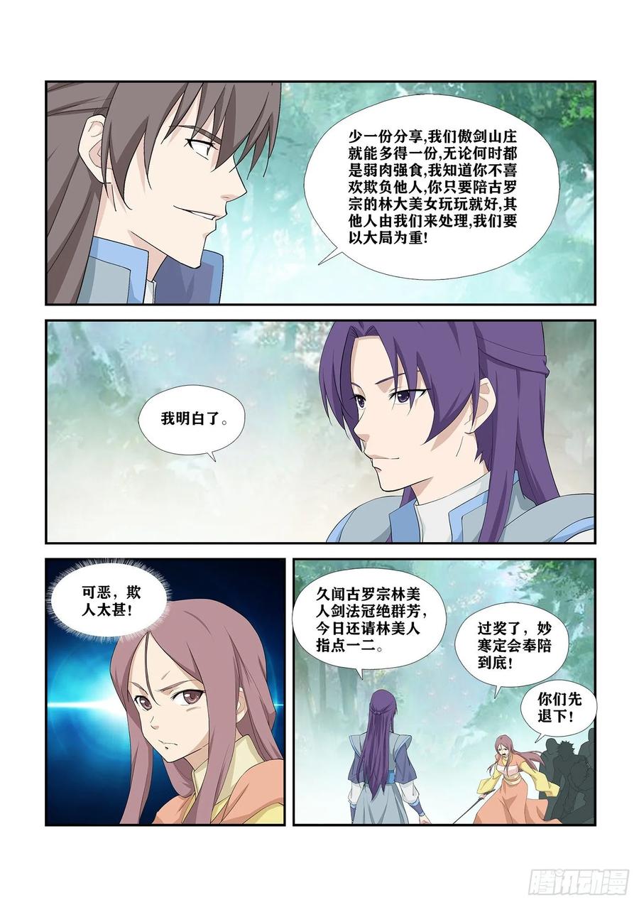 255灵光宝殿-剑逆苍穹-丰祺动漫 x 一搏传媒（第10张）
