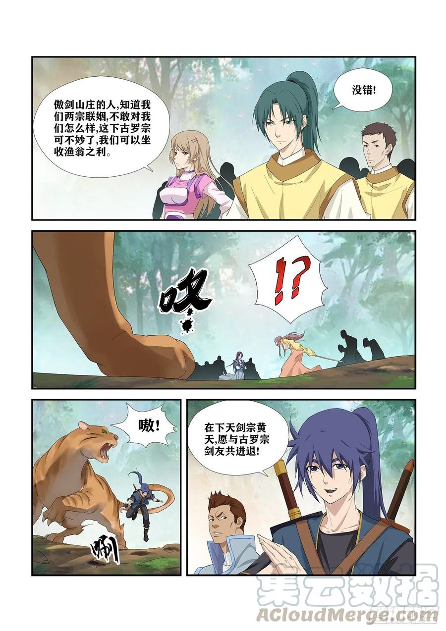 255灵光宝殿-剑逆苍穹-丰祺动漫 x 一搏传媒（第11张）