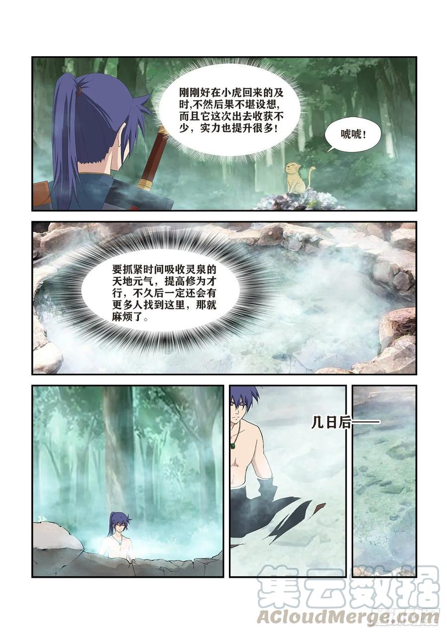 255灵光宝殿-剑逆苍穹-丰祺动漫 x 一搏传媒（第3张）