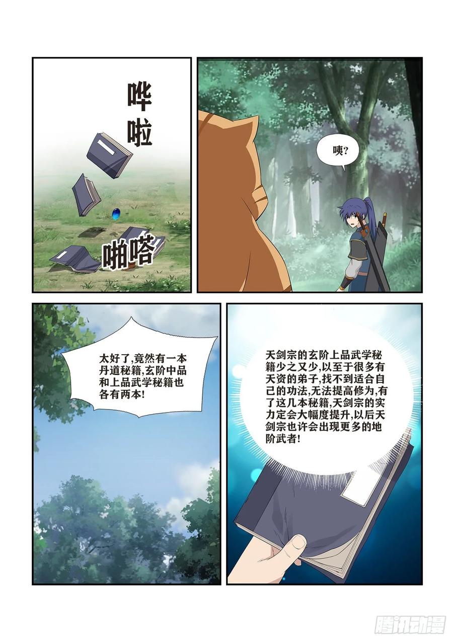 255灵光宝殿-剑逆苍穹-丰祺动漫 x 一搏传媒（第2张）