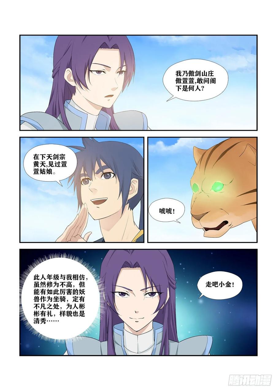 255灵光宝殿-剑逆苍穹-丰祺动漫 x 一搏传媒（第8张）