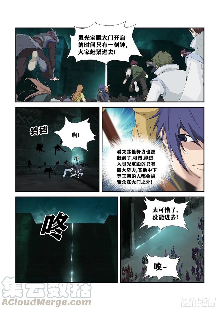 256宫内寻宝-剑逆苍穹-丰祺动漫 x 一搏传媒（第3张）