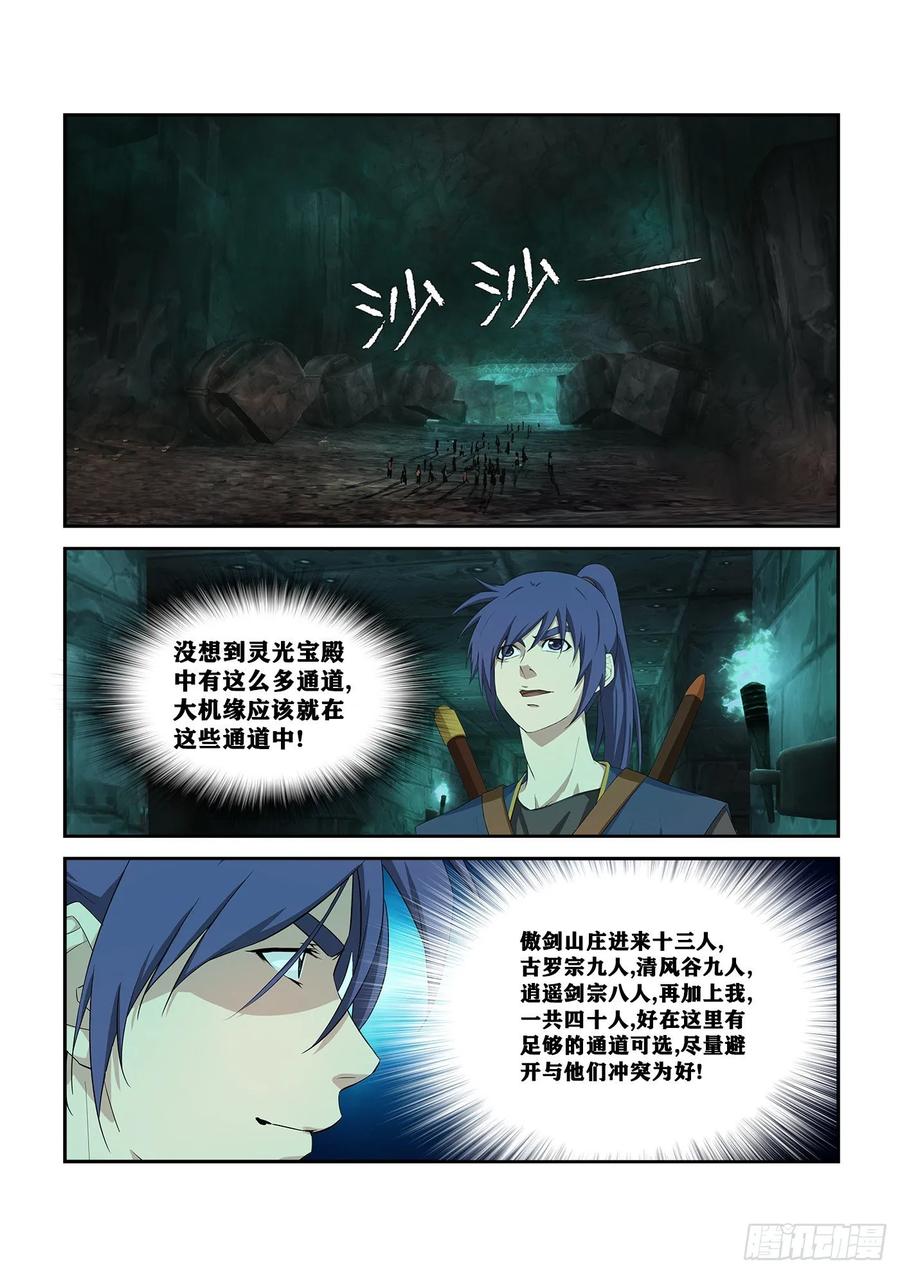 256宫内寻宝-剑逆苍穹-丰祺动漫 x 一搏传媒（第4张）