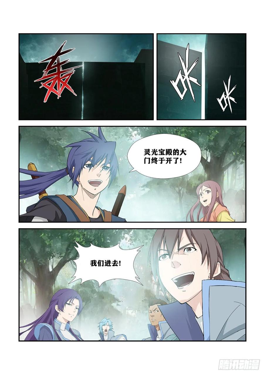 256宫内寻宝-剑逆苍穹-丰祺动漫 x 一搏传媒（第2张）