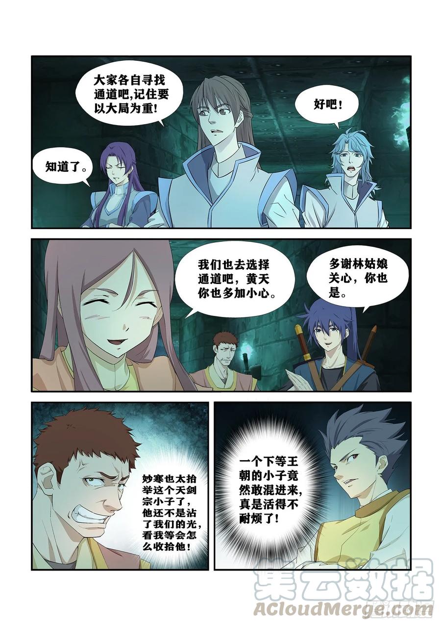 256宫内寻宝-剑逆苍穹-丰祺动漫 x 一搏传媒（第5张）