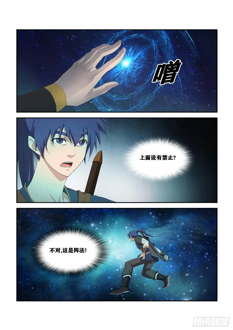 256宫内寻宝-剑逆苍穹-丰祺动漫 x 一搏传媒（第12张）
