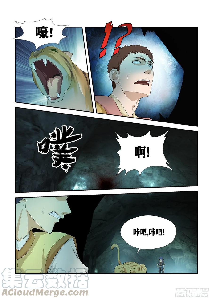 256宫内寻宝-剑逆苍穹-丰祺动漫 x 一搏传媒（第9张）