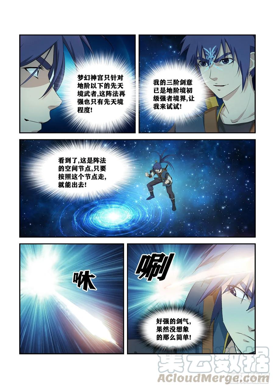 256宫内寻宝-剑逆苍穹-丰祺动漫 x 一搏传媒（第13张）