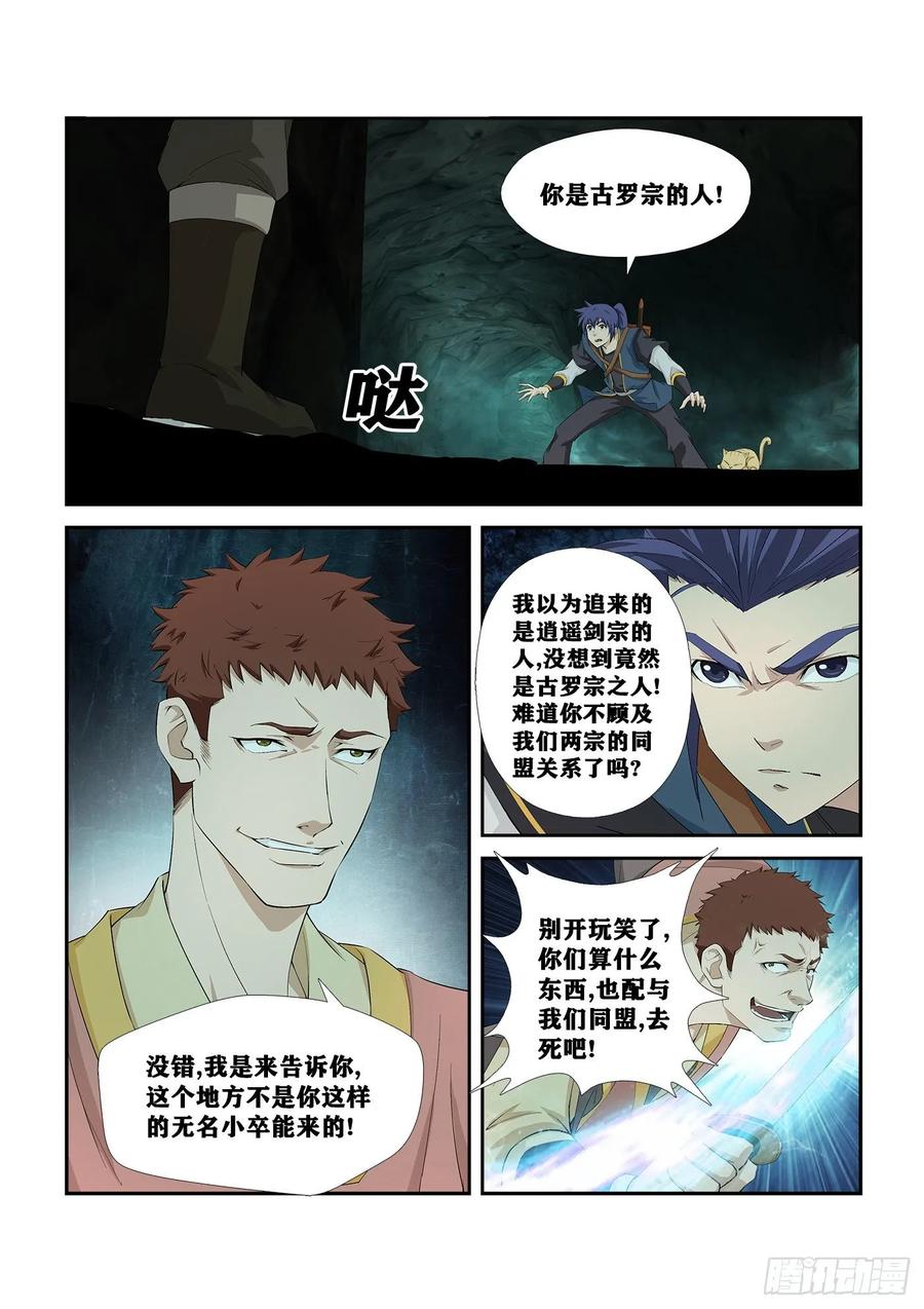 256宫内寻宝-剑逆苍穹-丰祺动漫 x 一搏传媒（第8张）