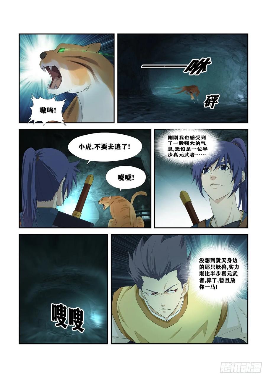 256宫内寻宝-剑逆苍穹-丰祺动漫 x 一搏传媒（第10张）