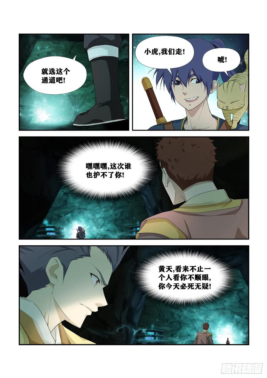 256宫内寻宝-剑逆苍穹-丰祺动漫 x 一搏传媒（第6张）