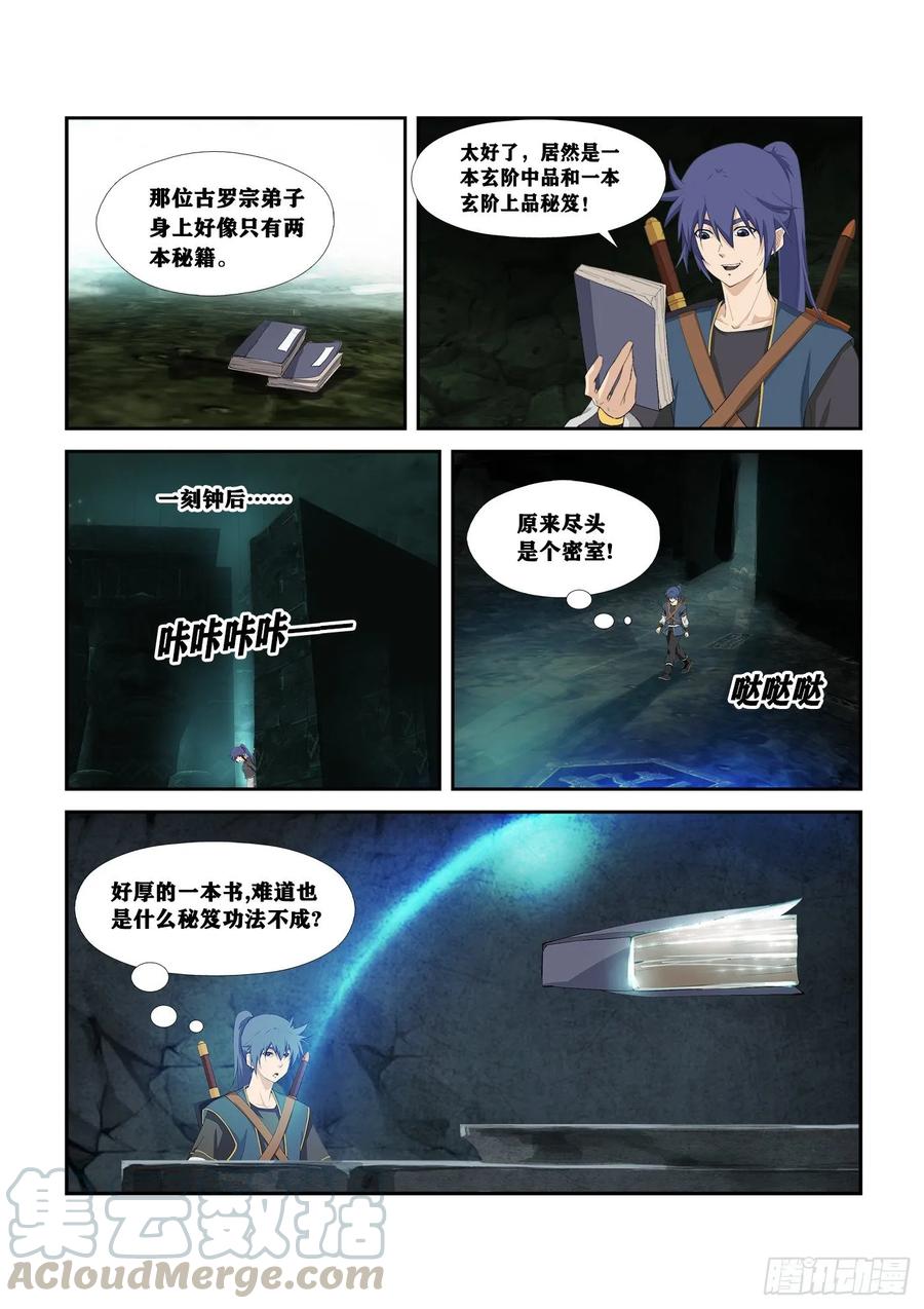 256宫内寻宝-剑逆苍穹-丰祺动漫 x 一搏传媒（第11张）