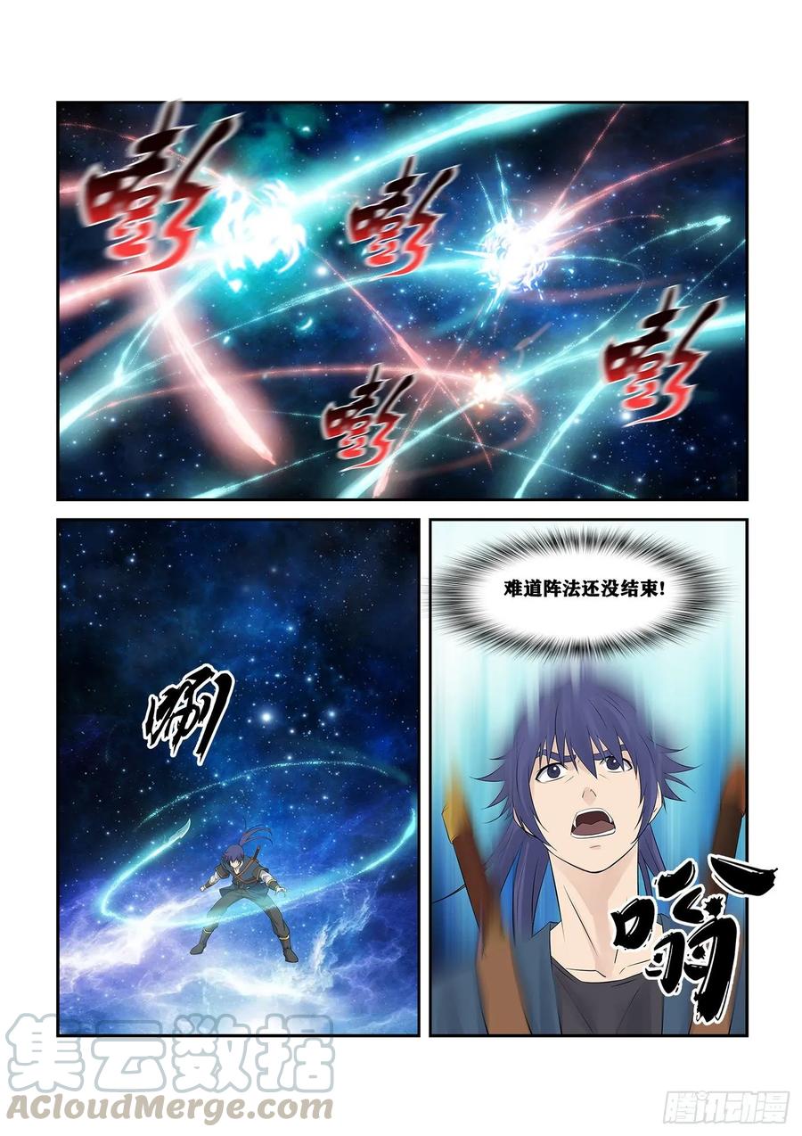 257五行大阵-剑逆苍穹-丰祺动漫 x 一搏传媒（第3张）