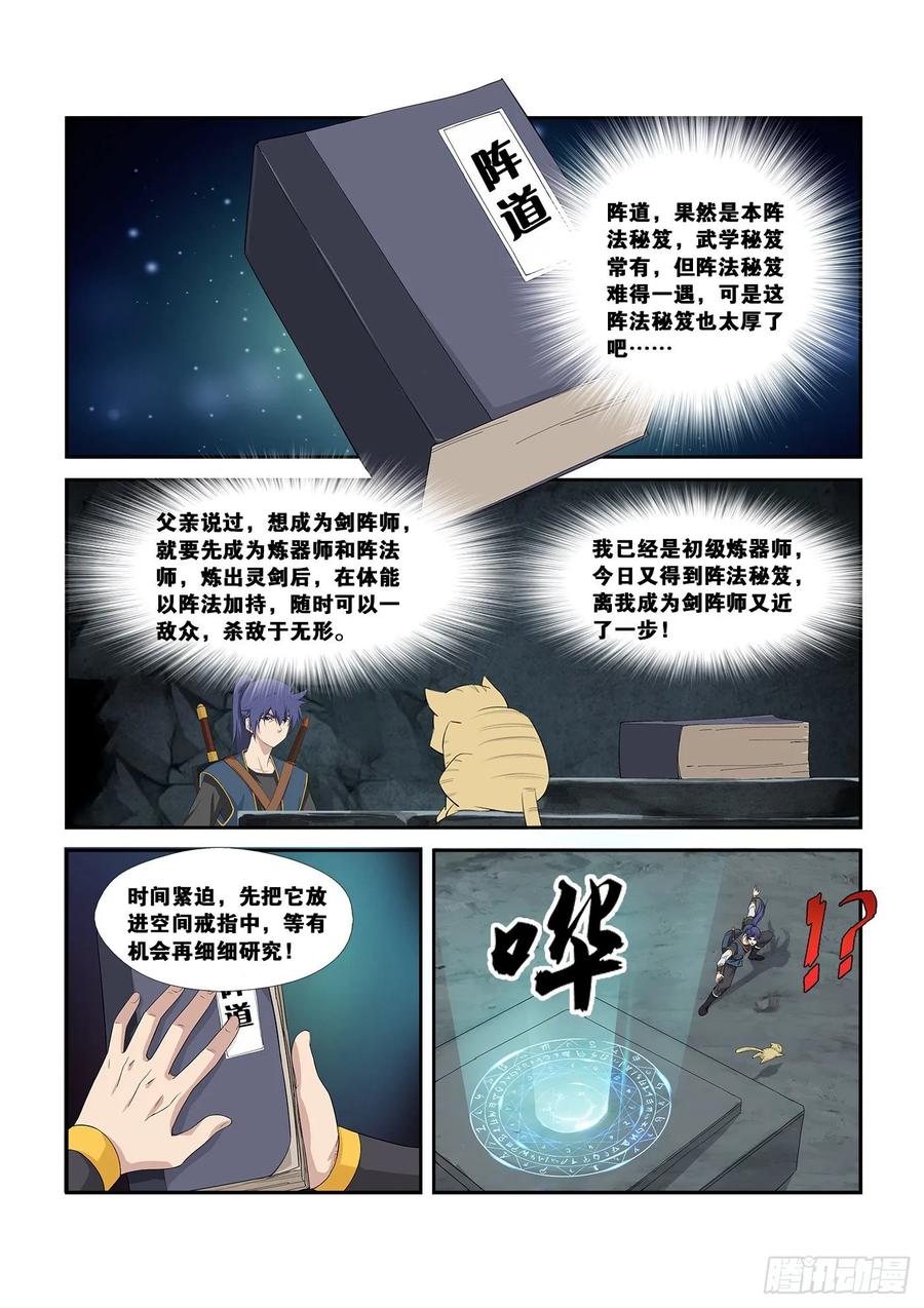 257五行大阵-剑逆苍穹-丰祺动漫 x 一搏传媒（第12张）