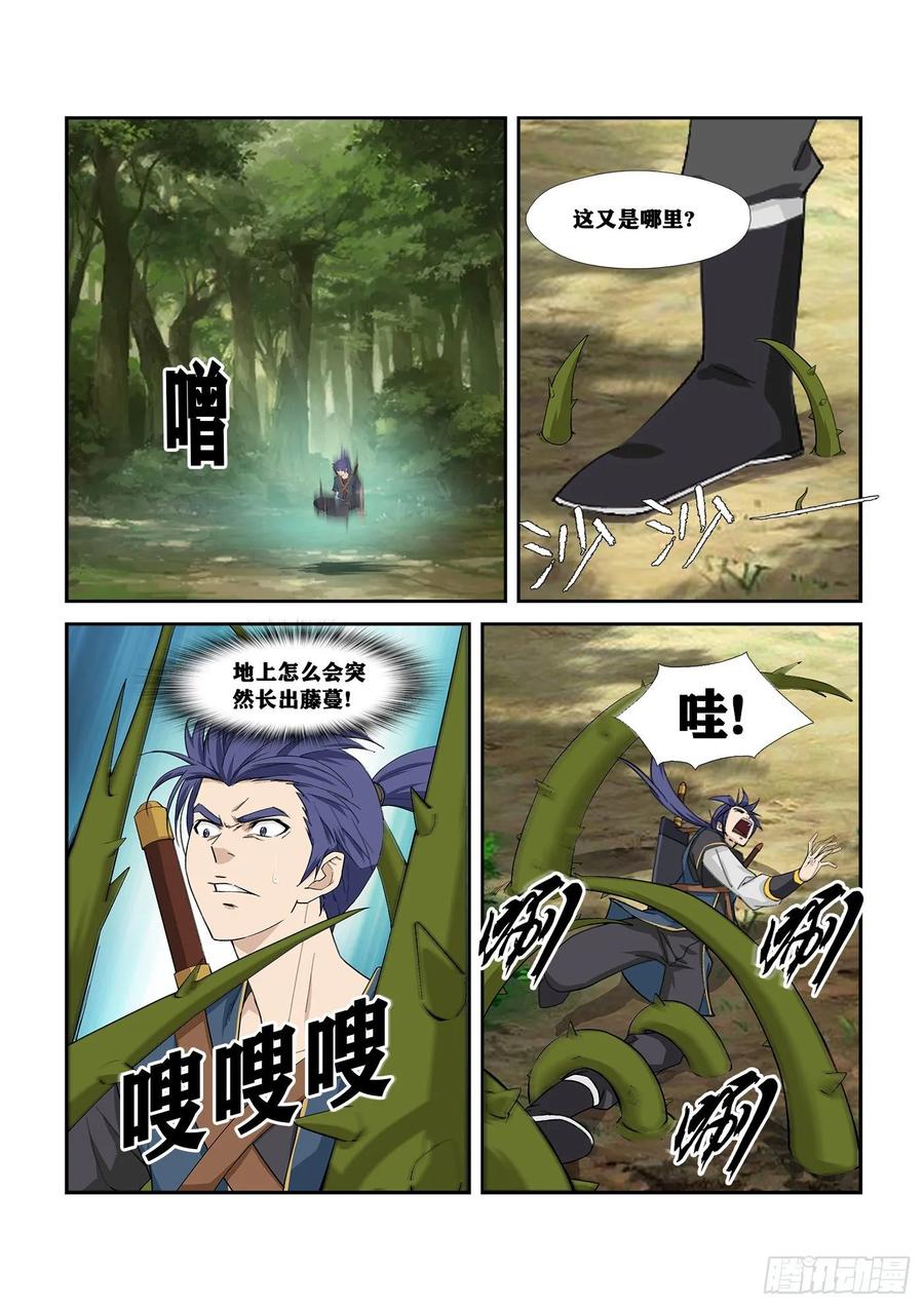 257五行大阵-剑逆苍穹-丰祺动漫 x 一搏传媒（第4张）