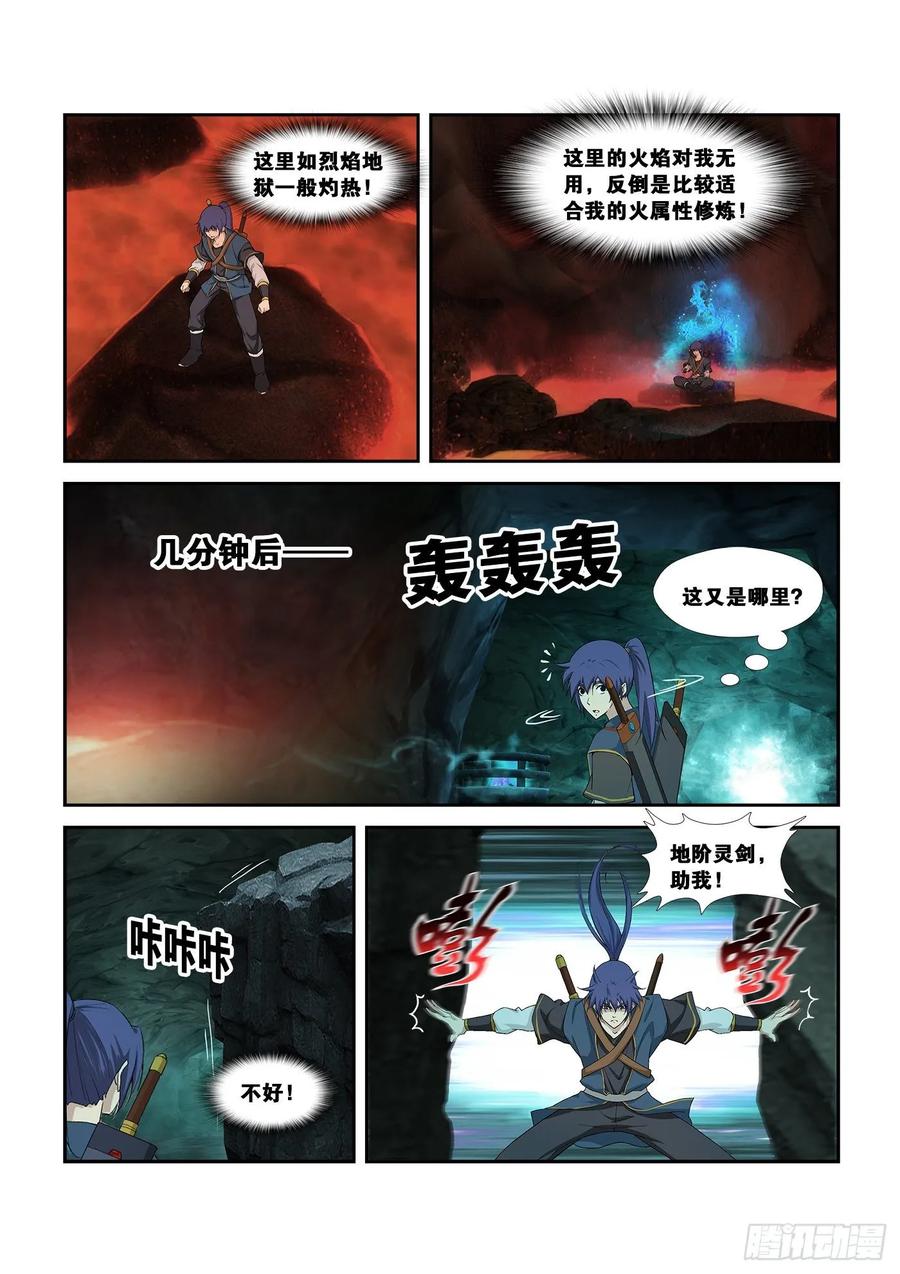 257五行大阵-剑逆苍穹-丰祺动漫 x 一搏传媒（第10张）