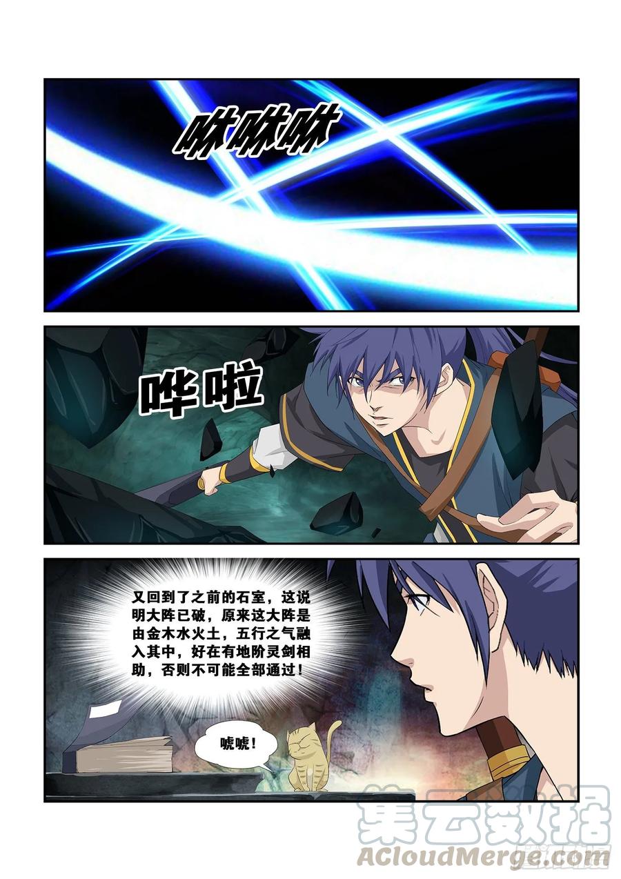 257五行大阵-剑逆苍穹-丰祺动漫 x 一搏传媒（第11张）