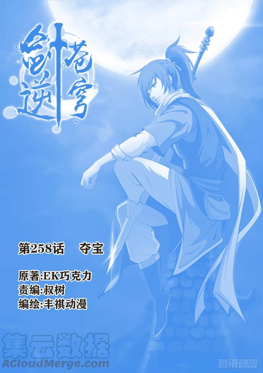 258夺宝-剑逆苍穹-丰祺动漫 x 一搏传媒（第1张）