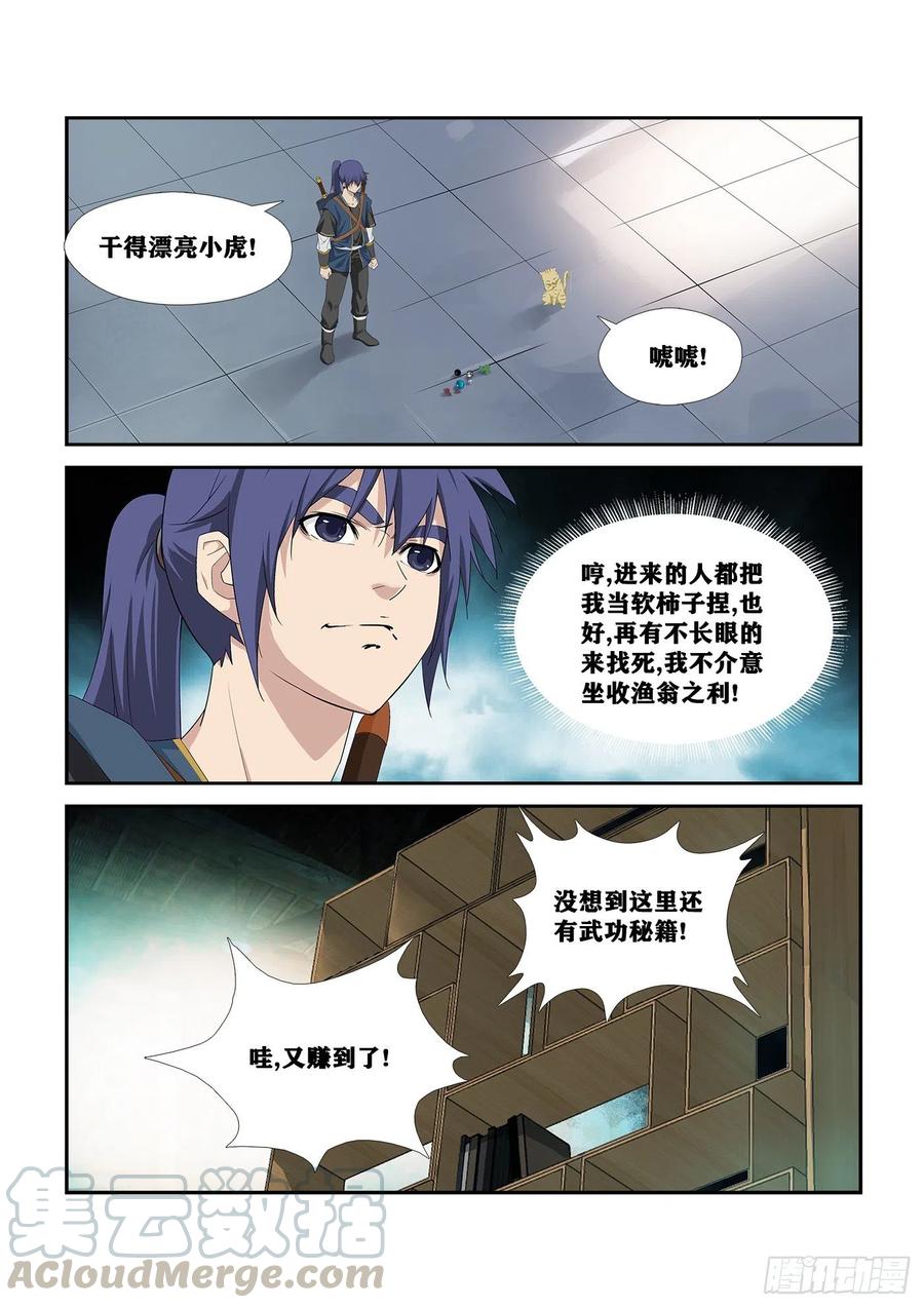 258夺宝-剑逆苍穹-丰祺动漫 x 一搏传媒（第3张）