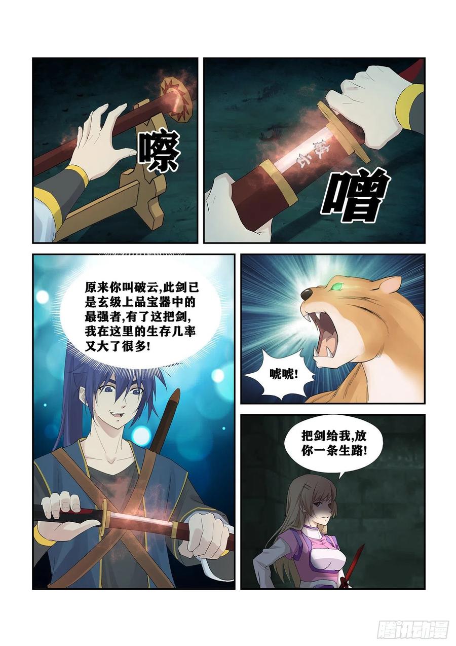 258夺宝-剑逆苍穹-丰祺动漫 x 一搏传媒（第10张）