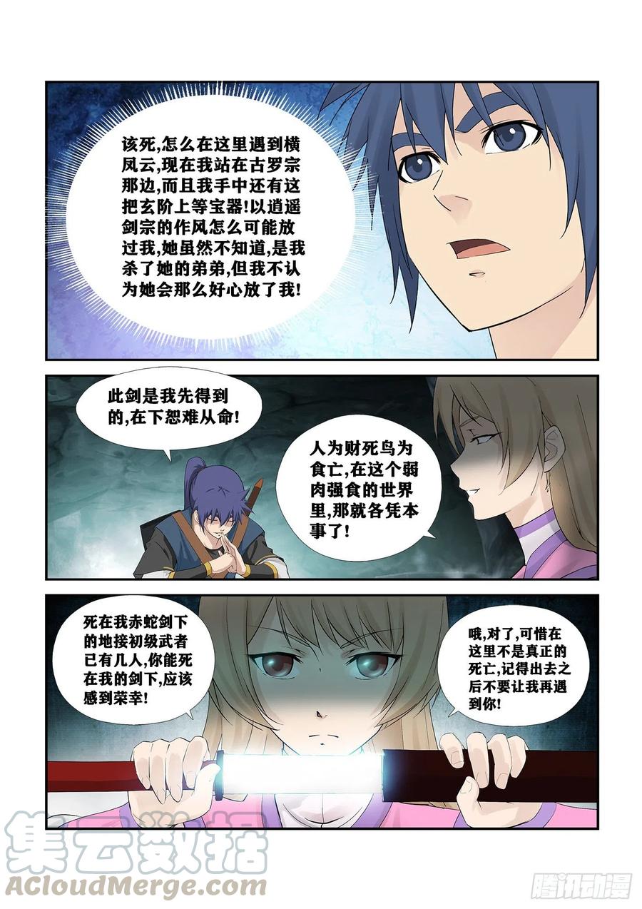 258夺宝-剑逆苍穹-丰祺动漫 x 一搏传媒（第11张）