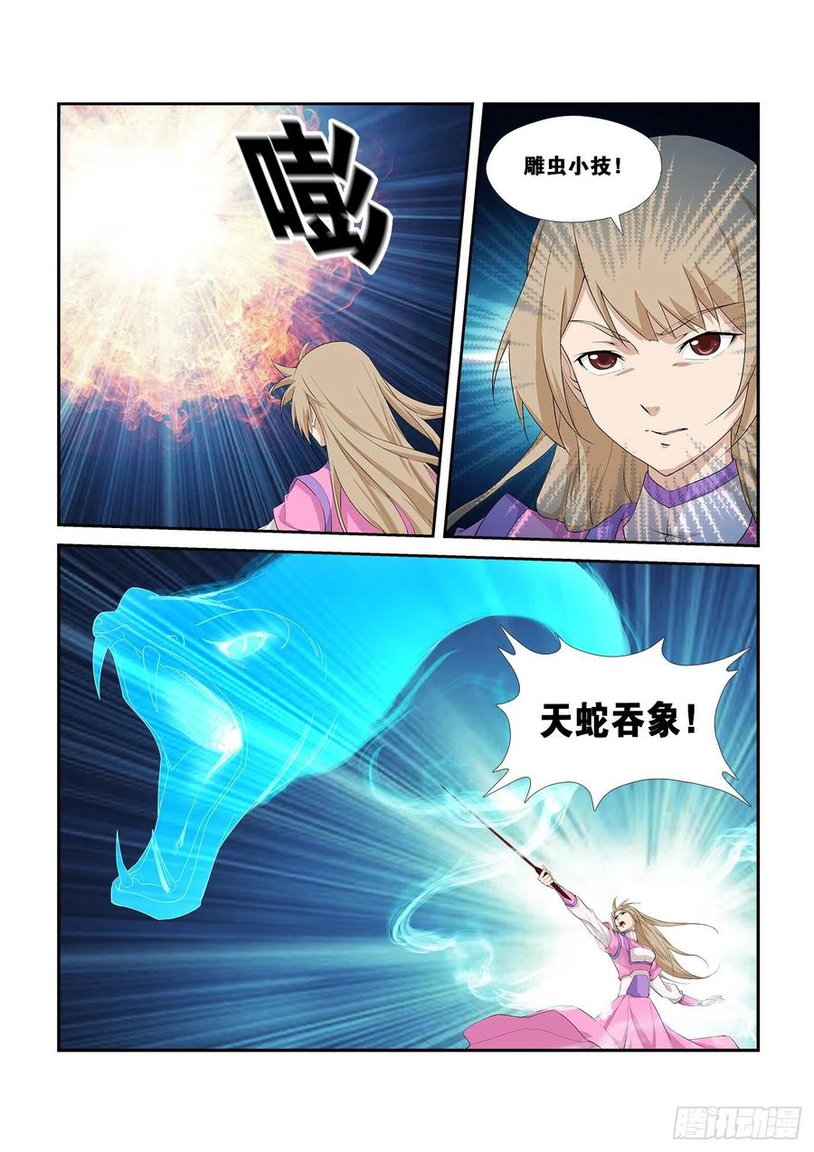 259大战横凤云-剑逆苍穹-丰祺动漫 x 一搏传媒（第2张）
