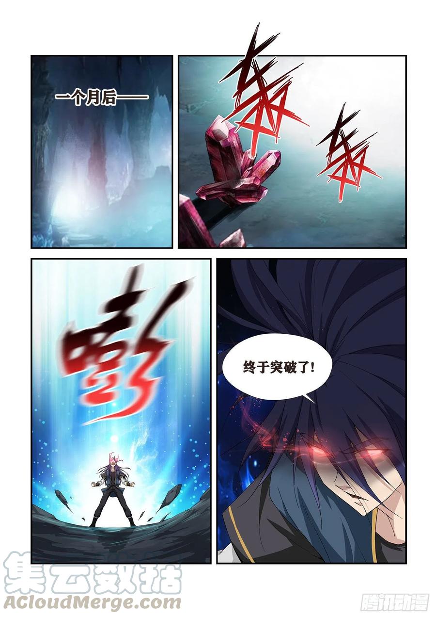 260先天境八重-剑逆苍穹-丰祺动漫 x 一搏传媒（第13张）