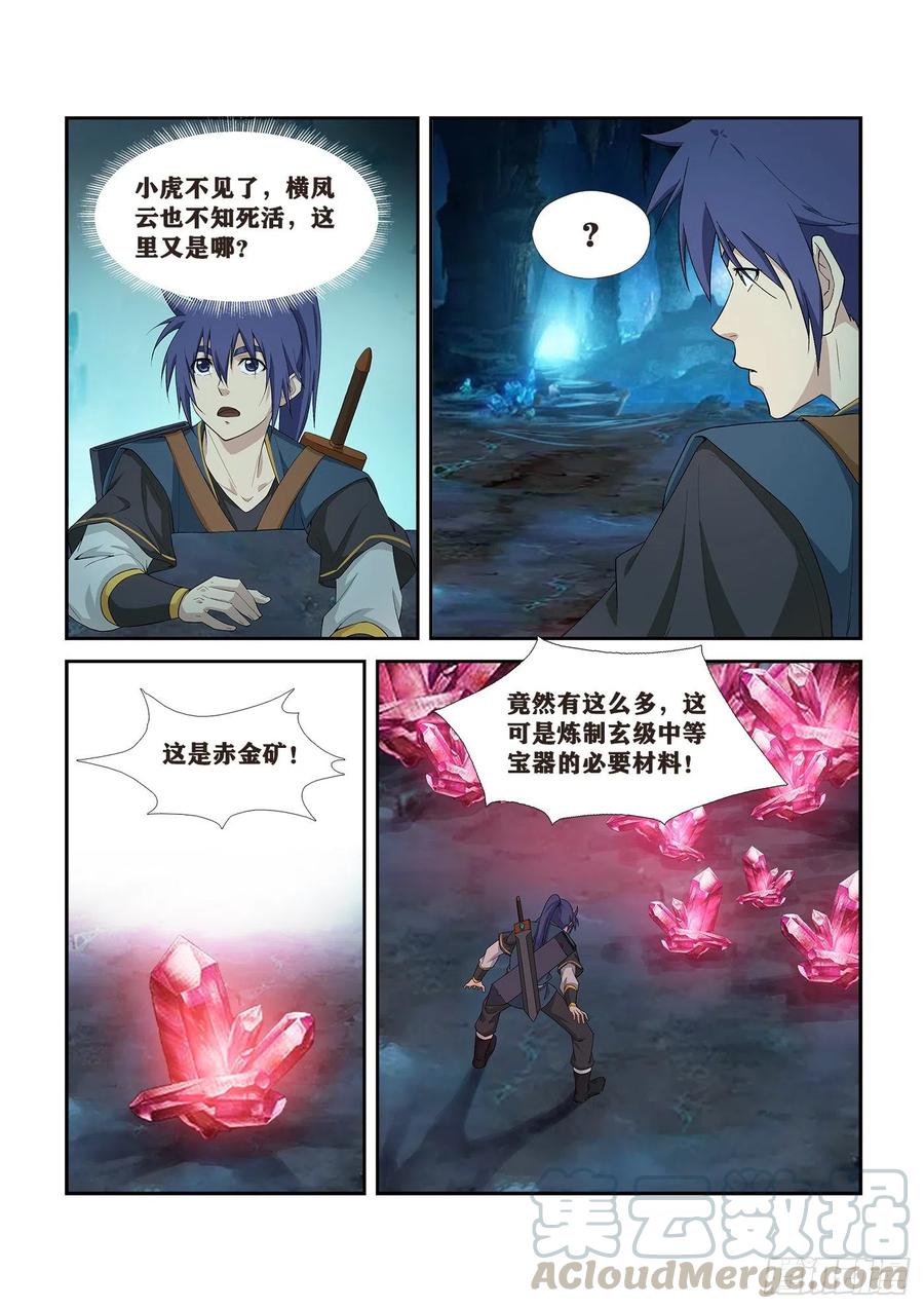 260先天境八重-剑逆苍穹-丰祺动漫 x 一搏传媒（第9张）