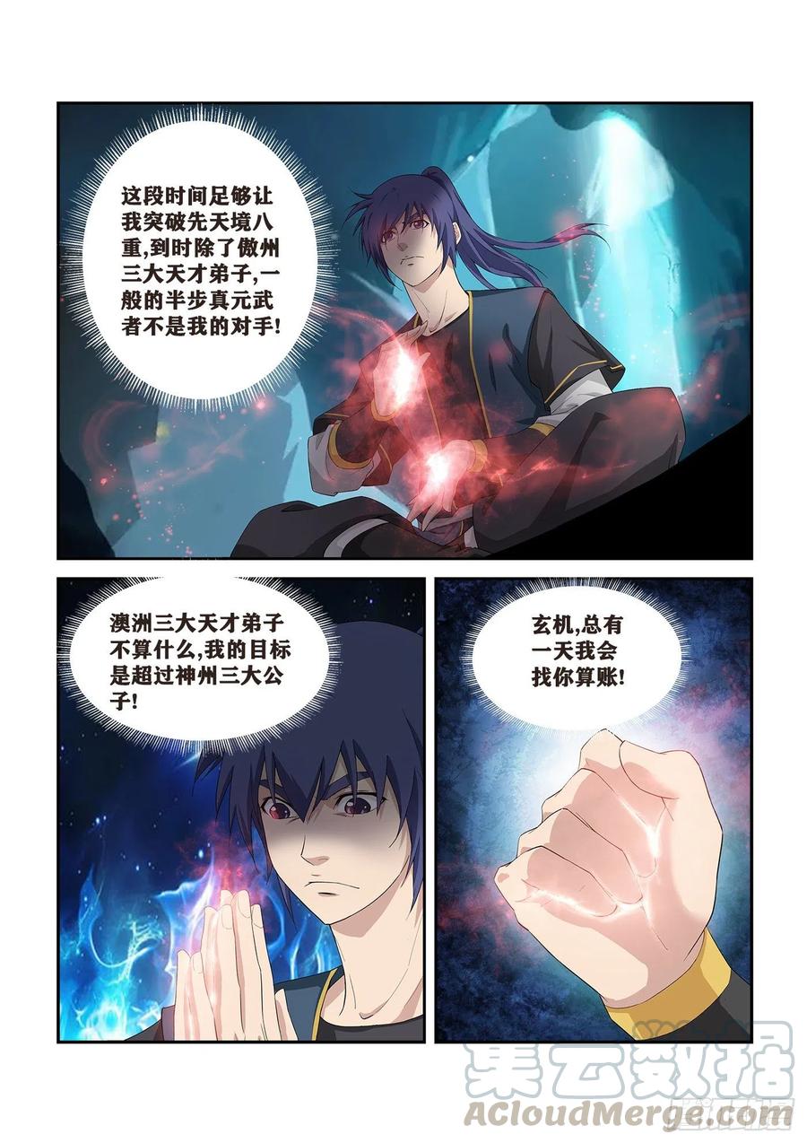 260先天境八重-剑逆苍穹-丰祺动漫 x 一搏传媒（第11张）