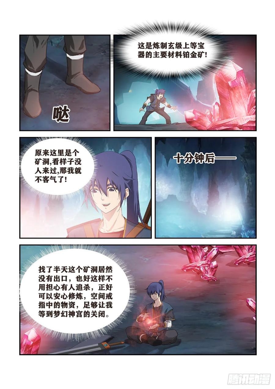 260先天境八重-剑逆苍穹-丰祺动漫 x 一搏传媒（第10张）
